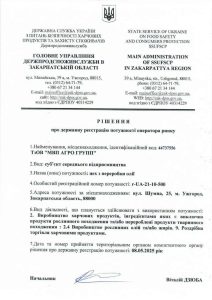 State registration of the market operator’s facility